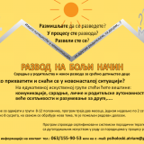 Radionice o razvodu
